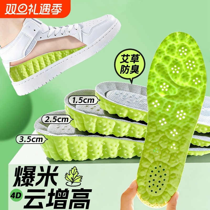 4D云感内增高鞋垫隐形全垫男女超软踩屎感与运动减震不累脚增高垫