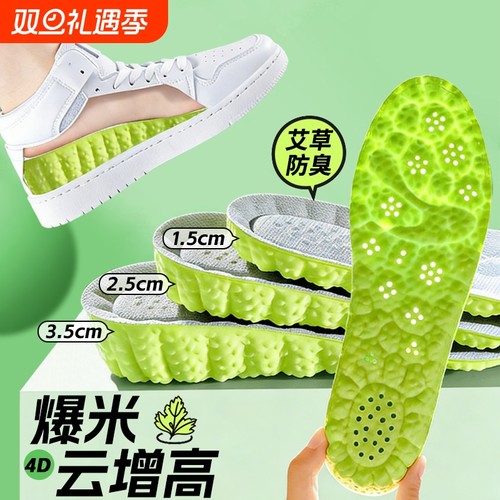4D云感内增高鞋垫隐形全垫男女超软踩屎感与运动减震不累脚增高垫