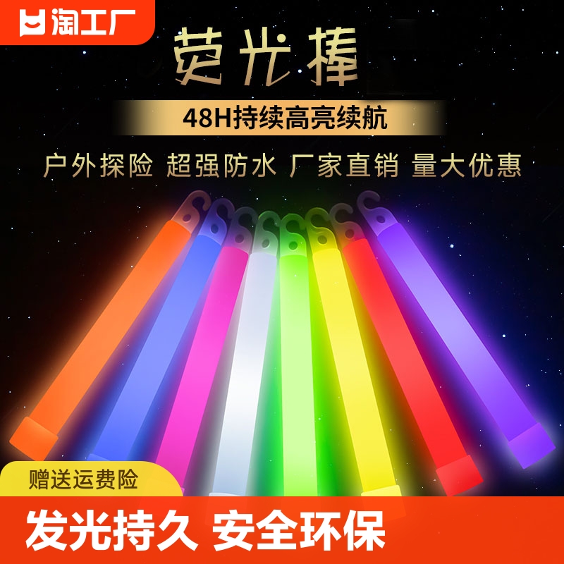 户外荧光棒应急防灾救援装备夜光棒48野外信号棒发光照明安全防丢