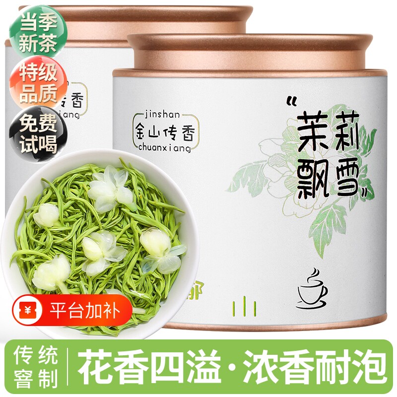 茉莉花茶特级浓香型茉莉飘雪绿茶新茶叶喝礼盒装官方旗舰店优选