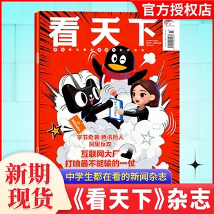 vista看天下杂志2026年第2/3期 每期更新2025年三联生活周刊热点新闻时事娱乐资讯非过刊