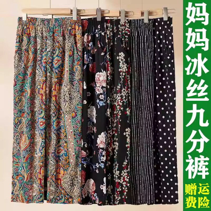 妈妈花裤子夏季薄款九分裤高腰冰丝中老年人女裤大码宽松直筒奶奶