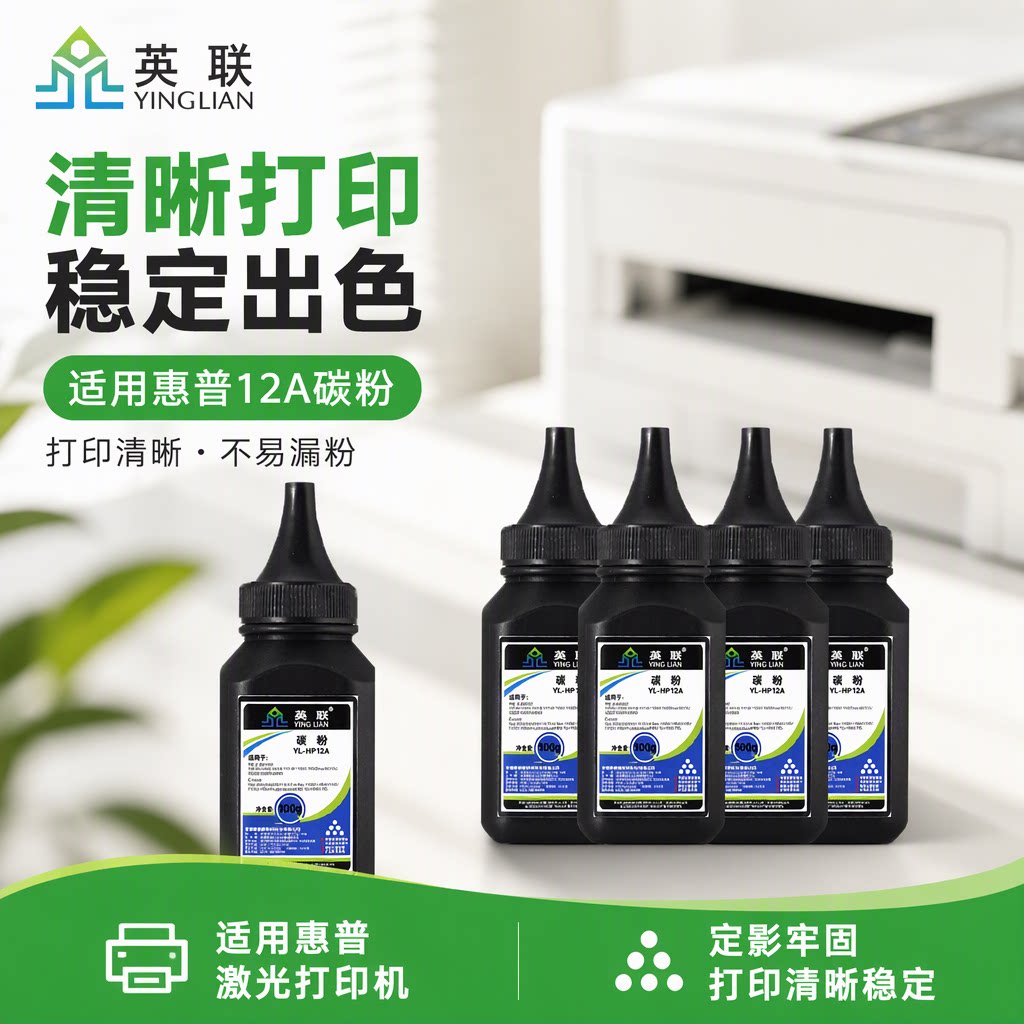 英联适用惠普12a碳粉1010hp1020硒鼓墨粉M1005 2900打印机2612A m1005激光打印机墨粉1020plus 1018 M1319