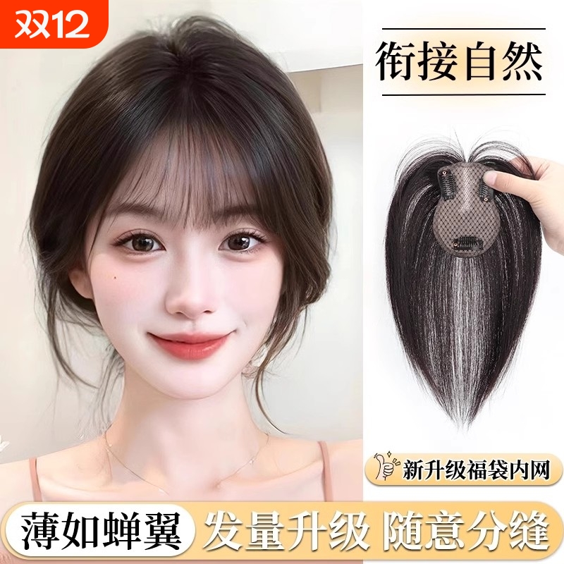 刘海假发片女头顶补发仿真人发高颅顶增发量蓬松遮白发法式假刘海