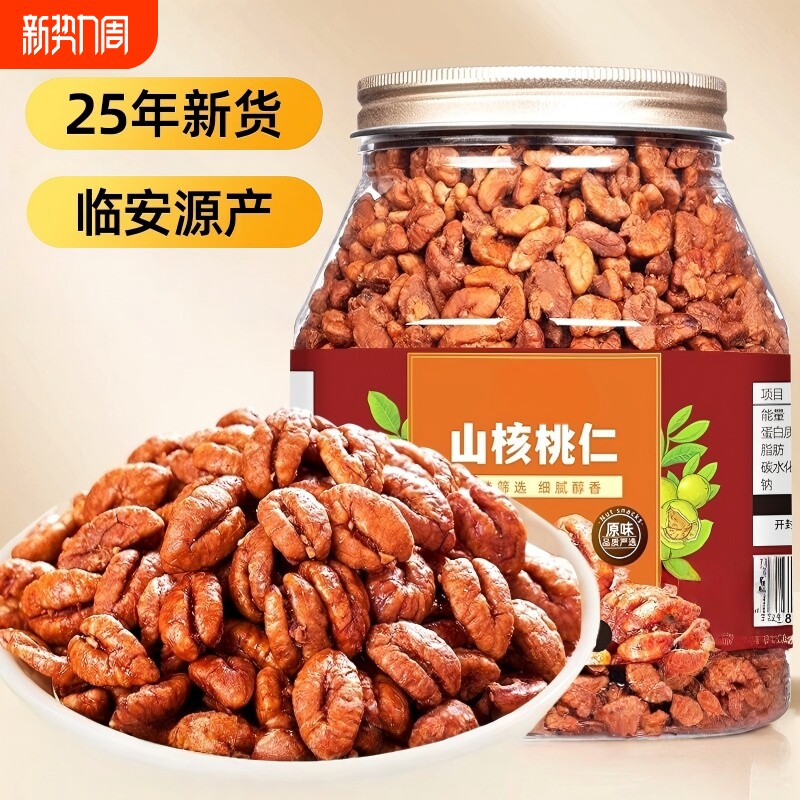2025新货临安山核桃仁小核桃仁肉250g罐装孕妇坚果仁零食特产炒货