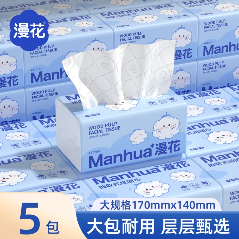 漫花抽纸巾原生木浆卫生纸家用实惠装餐巾纸面巾纸抽取式纸巾囤货