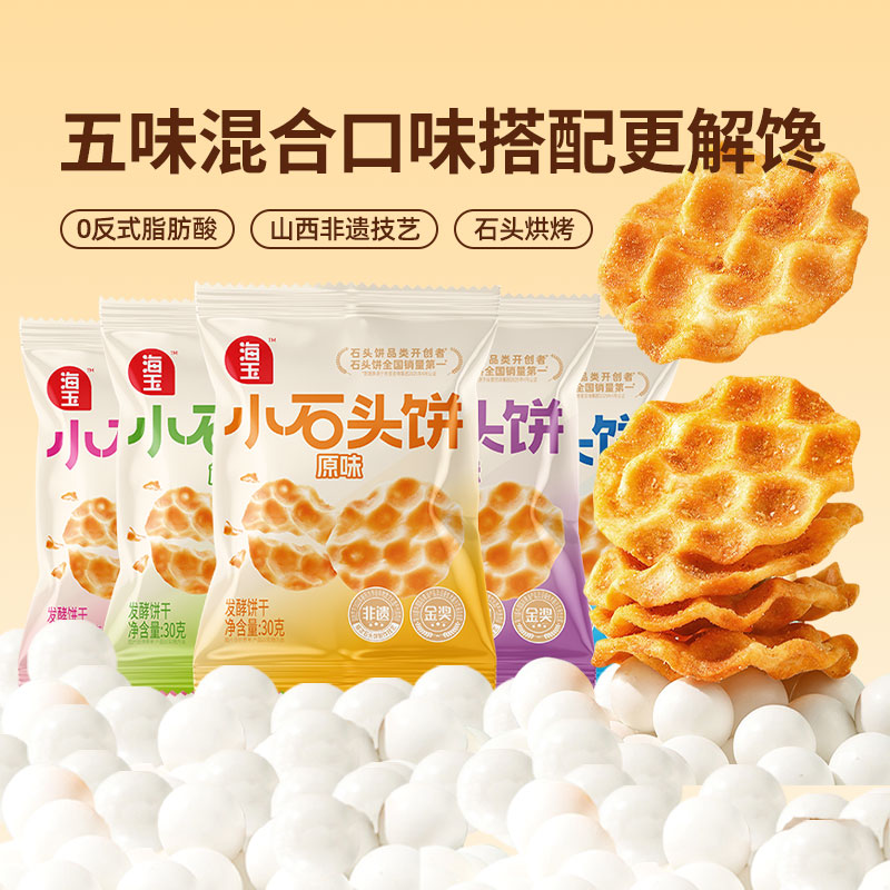 海玉小石头饼山西陕西特产石子馍发酵饼干非油炸椒盐原味小包零食