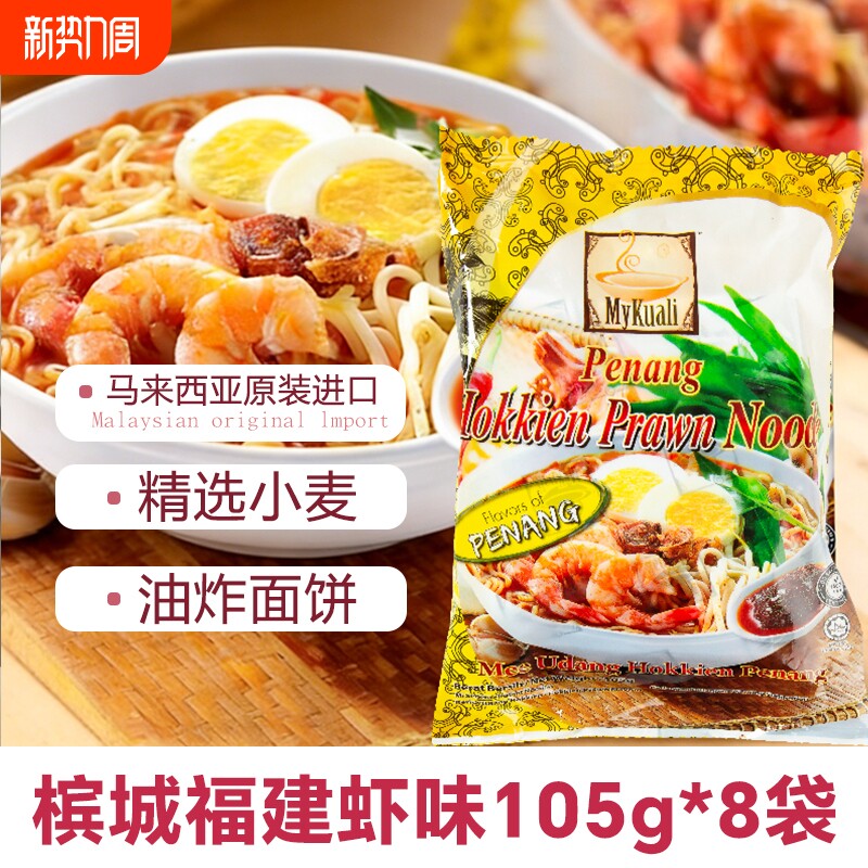 马来西亚进口MyKuali麦可利槟城方便面组合咖喱冬阴功泡面袋装