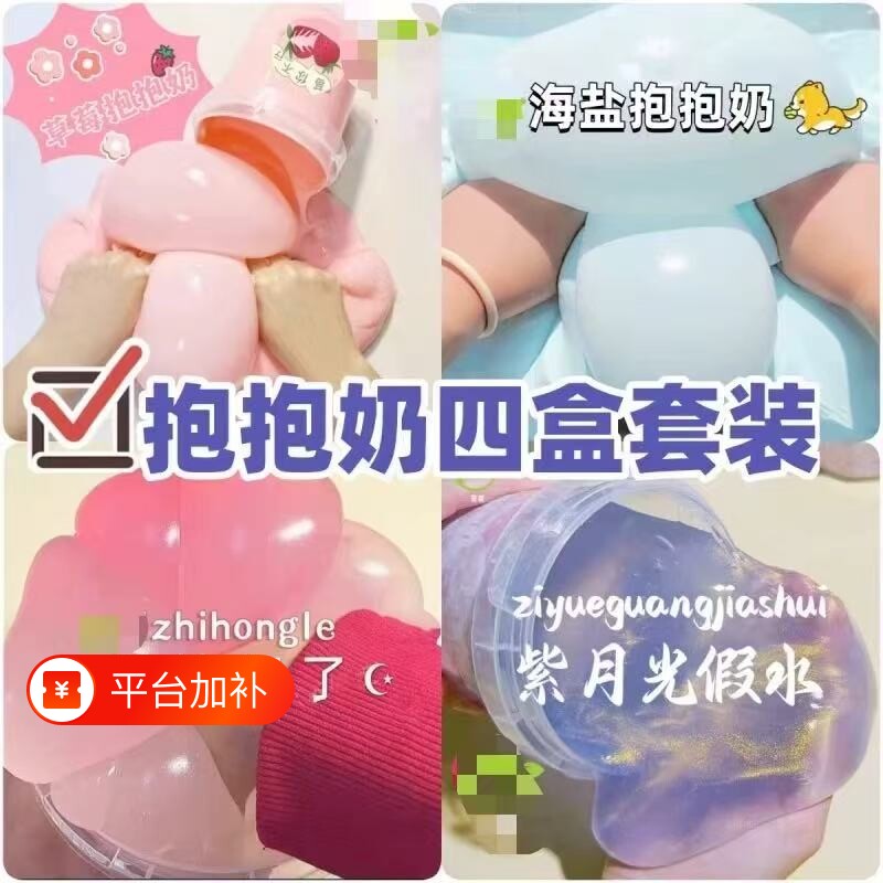 爆款假水起泡胶抱抱奶大桶安全无毒网泡泡水史莱姆套装盒不粘手