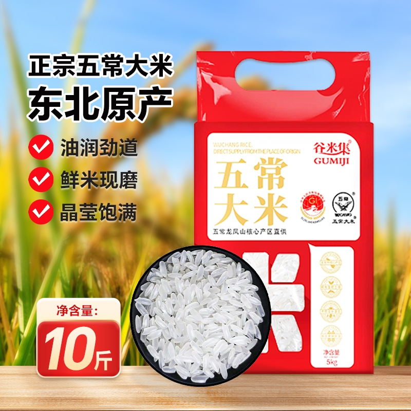 谷米集五常大米5kg|超4000次加购