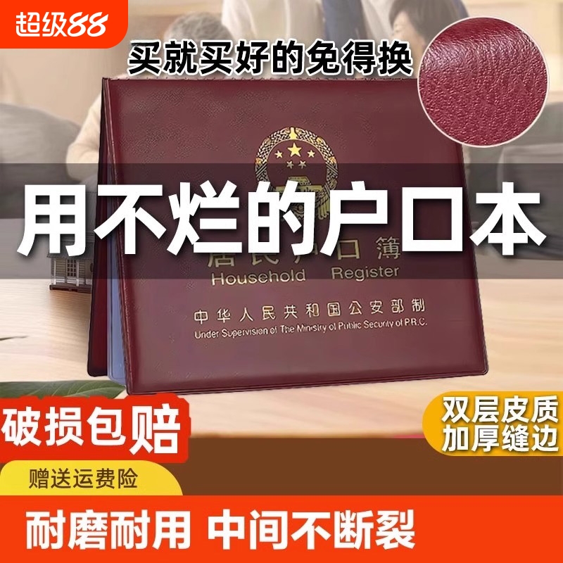 户口本新款保护套|超1000次加购