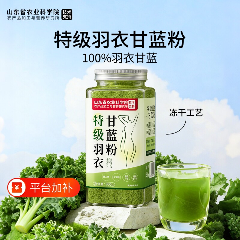 优卓纯羽衣甘蓝冻干粉膳食纤维青汁官方旗舰店减健身代餐肥食品脂
