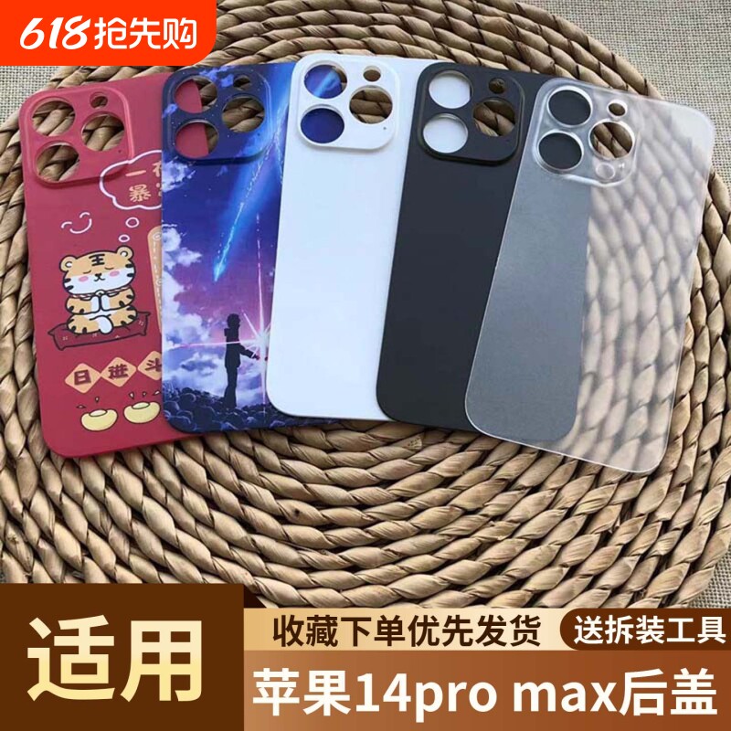 适用于苹果14pro max手机塑料后盖后屏替换苹果14pro 