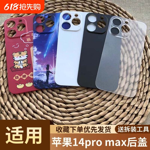 适用于苹果14promax塑料后盖