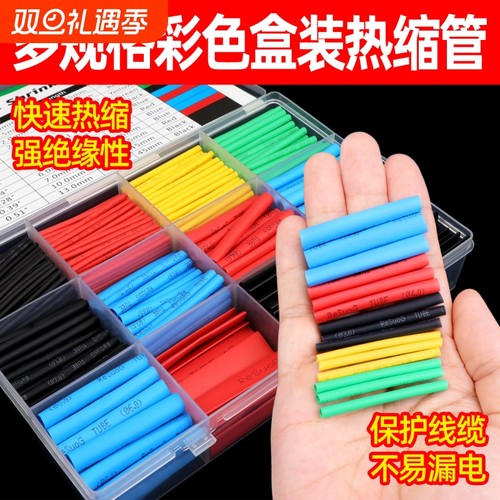 热缩管防水绝缘套管数据线保护套