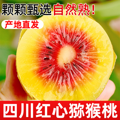 四川红心猕猴桃30枚大 蒲江新鲜孕妇水果新鲜水果奇异果整箱包邮