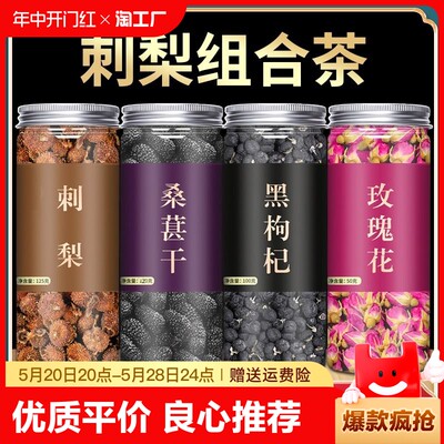 刺梨组合茶泡茶美白淑女坊