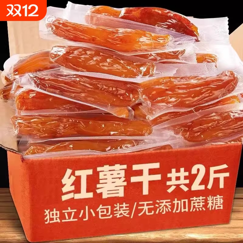 0脂肪倒蒸红薯干无添加番薯干独立包装地瓜干无糖原味软糯健康