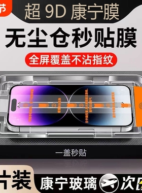 适用苹果15promax9D康宁钢化膜iphone14plus防窥无尘秒贴13高清12pro防摔11全屏覆盖xxsxr手机贴膜防指纹护眼