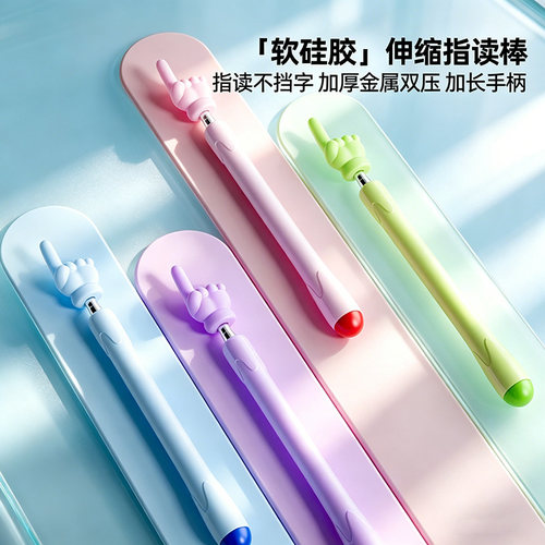 软硅胶可伸缩杆教鞭阅读指读棒