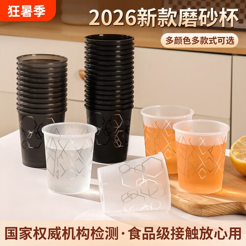 PP磨砂航空杯一次性杯子