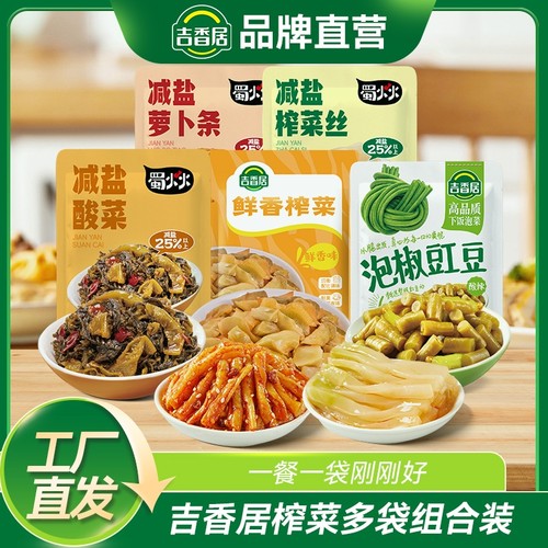 吉香居泡椒豇豆鲜香榨菜减盐酸菜四川泡菜佐餐小包装酸辣袋装