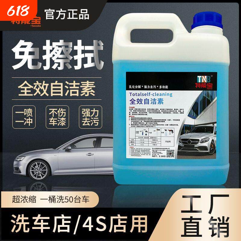 免擦自洁素洗车液专用汽车货车轮胎轮毂除垢强效强力去污预洗液