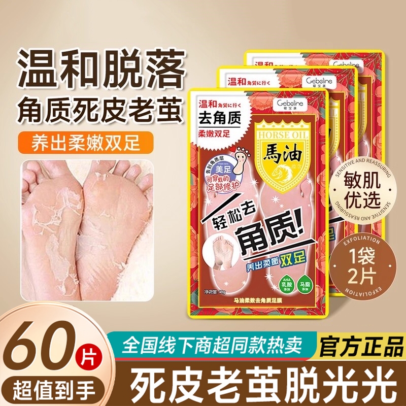 足部SPA养护|去死皮严选