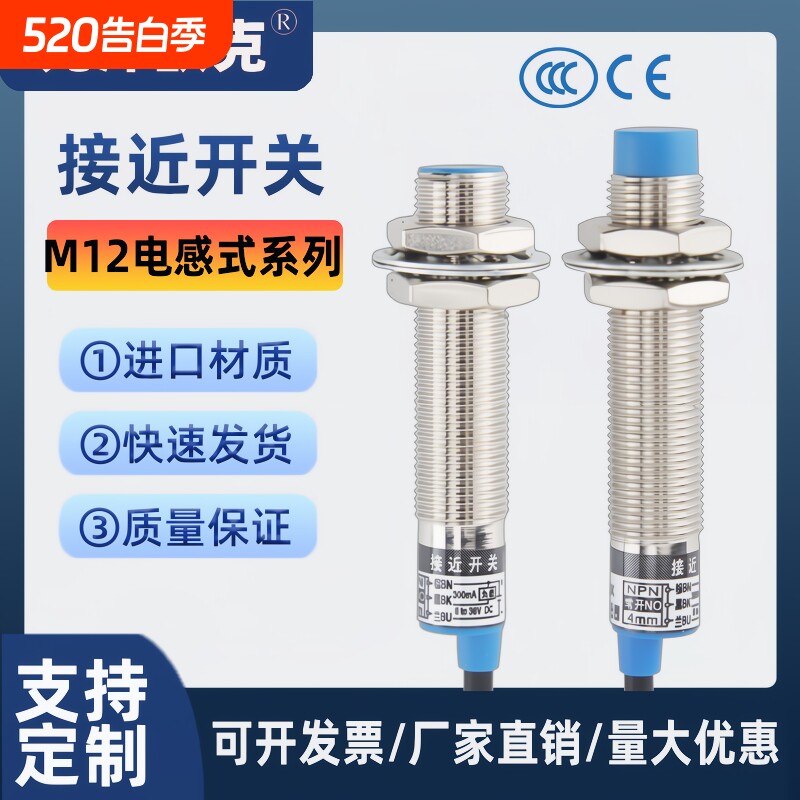 远接近开关M12/闭NPN/PNP金属感应传感器LJ12A3-4