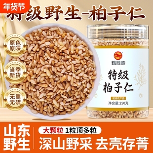 柏子仁中药材500g茶泡水的功效与作用官方旗舰店正品新货睡眠原味