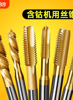 镀钛含钴机用丝锥攻丝不锈钢专用丝锥先端丝锥丝攻m3m4m5m6m8手用