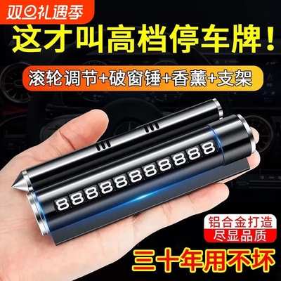 汽车临时停车电话牌手机支架安全锤破窗器四合一多功能挪车号码牌