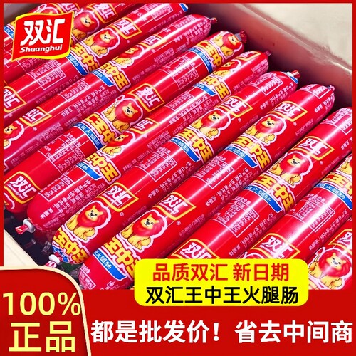 双汇王中王火腿肠大支装35g60g90g休闲炒菜常备即食批发烧烤肠