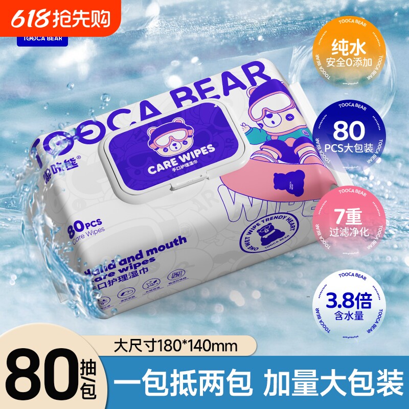 天降1.98元！嘟咔熊大包湿巾80抽1包