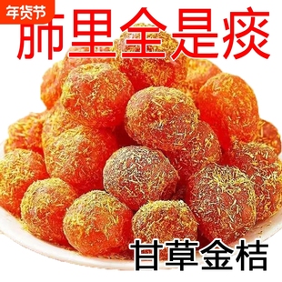 甘草金桔干正宗雪桔冰糖金橘子干草蜜饯果脯润喉特产泡水休闲零食