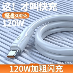 睿洛120W超级快充Type 5A适用vivo小米华为p30p40安卓充电线充电器线闪充TPC口加粗 c数据线6A