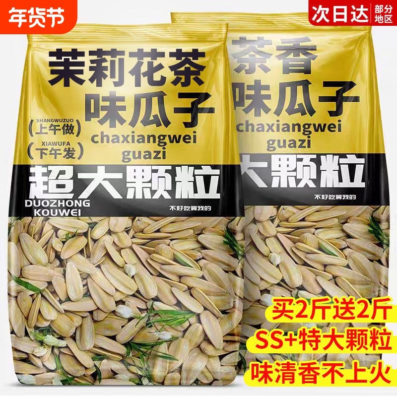 竹韵茶香茉莉瓜子2025新货花香味葵花籽追剧零食炒货休闲散装年礼,零食/坚果/特产,瓜子,淘宝优惠券,粉丝福利购,淘宝优惠卷