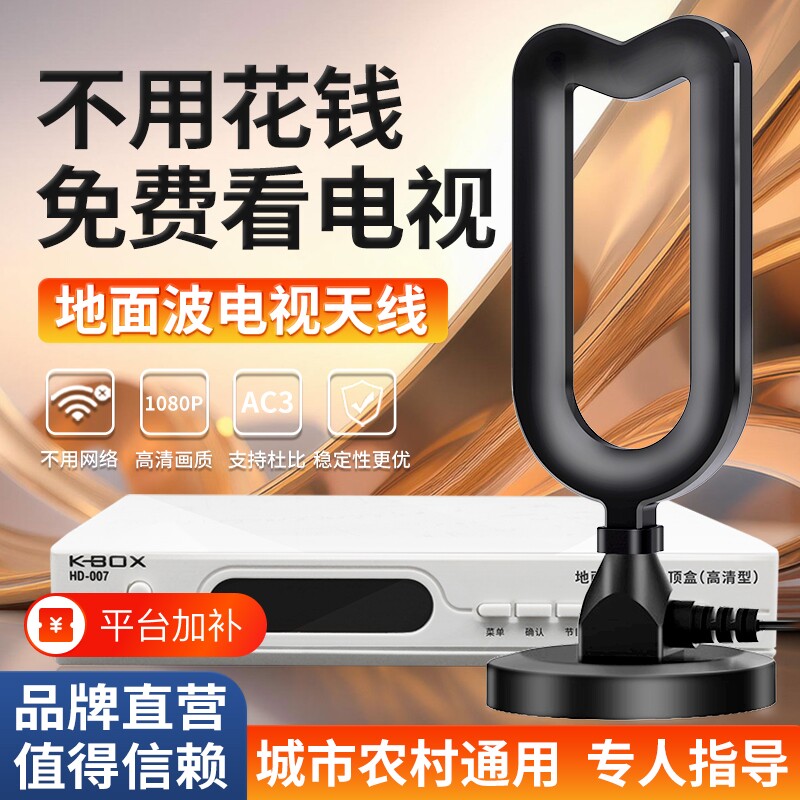 新款高清电视机天线信号接收神器地面波数字dtmb天线农村家用机顶盒无需网络室内外免费看电视卫视收台接受器