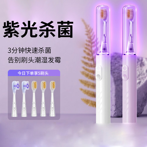 微扫振紫光杀菌电动牙刷