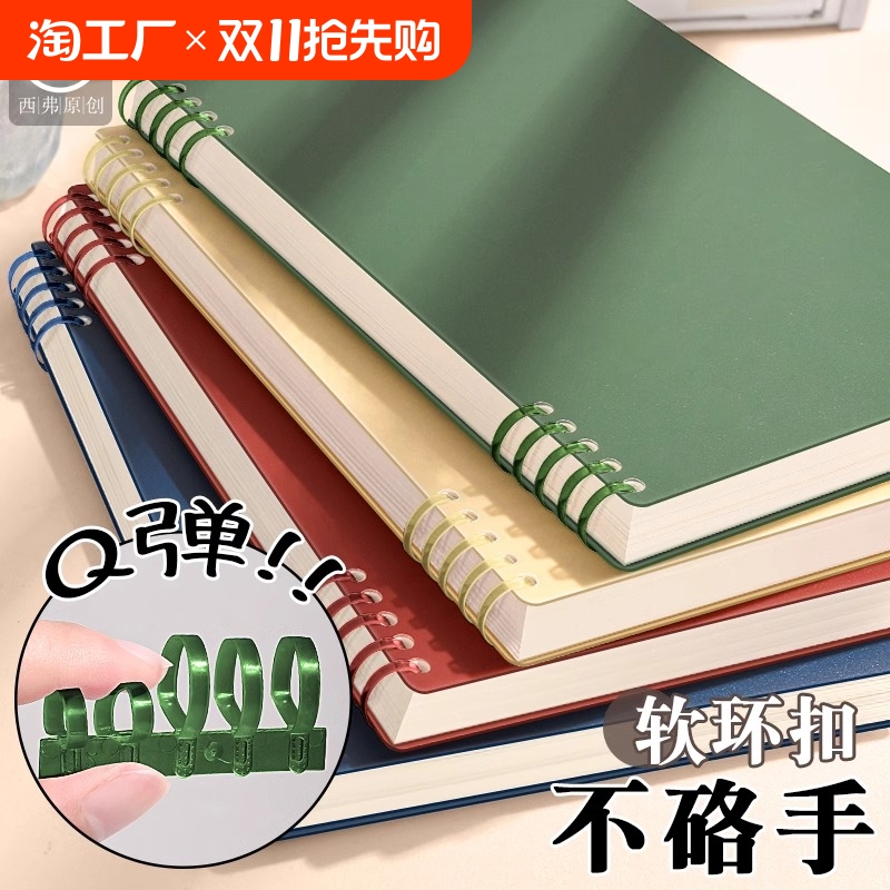 软扣笔记本本子b5的不硌手活页本a4高中生专用可拆卸外壳线圈a5记事本纸活页夹2024年新款高颜值错题考研横线