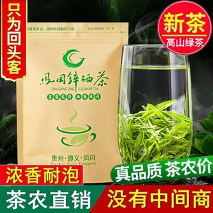 贵州茶叶凤冈锌硒绿茶2026新茶特级毛峰浓香型自己喝毛尖散装炒青
