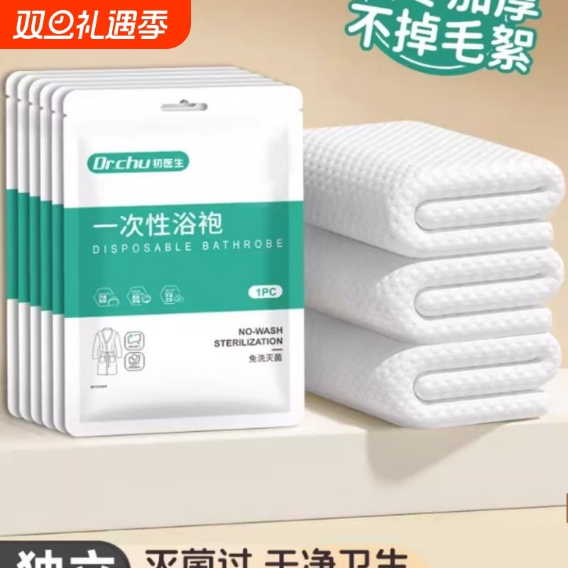 旅行一次性浴袍加厚睡衣浴巾单独包装浴衣压缩酒店便携睡袍强吸水