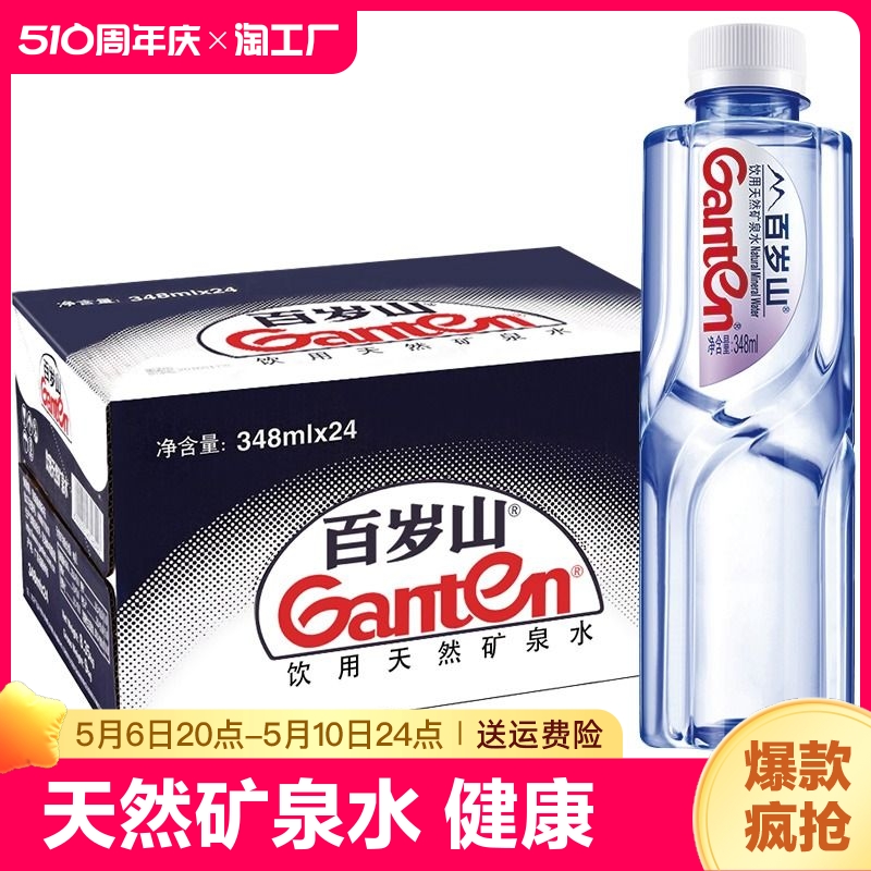 百岁山天然矿泉水348ml*12小瓶便携装整箱偏硅酸健康饮用水办公室