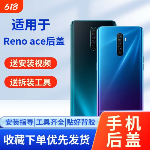 适用于opporenoace玻璃后盖
