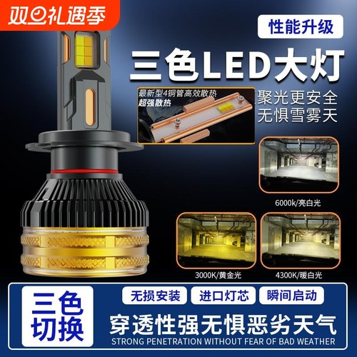 超亮铜管三色双色光汽车led激光大灯泡H7H1H4远近光一体9005H18
