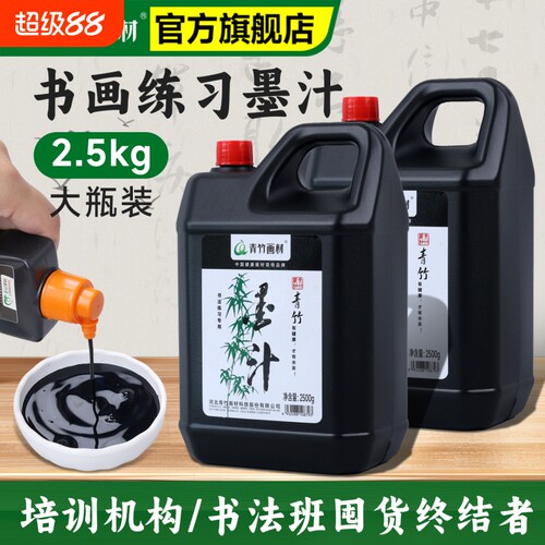 【速抢】墨汁大瓶2500g书法专用