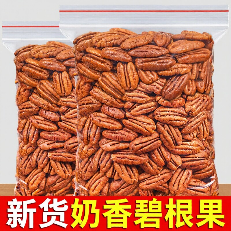 碧根果仁500g整仁大碎仁奶油味新货山核桃仁长寿果肉干果零食坚果