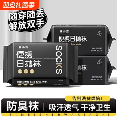 一次性袜子男女同款日抛冬季加厚款丢丢袜免洗防臭旅游便携中长筒