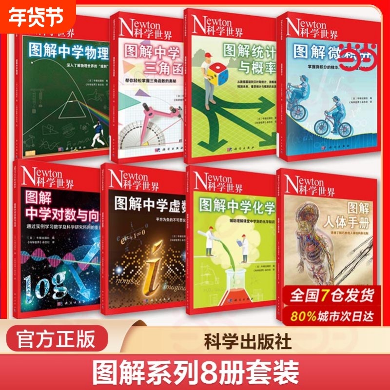 当当网套装任选图解中学物理学习科学世界杂志社力与运动气体与热波电与磁原子与光知识理科教材参考书出版社化学正版手册可怕,书籍/杂志/报纸,科普百科,淘宝优惠券,粉丝福利购,淘宝优惠卷