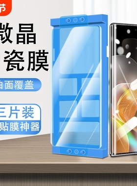 适用vivos18/s17/s16/s15/s12pro微晶陶瓷膜X100/x90pro手机膜x80全屏x70/x60/x50y200/y100全胶曲屏曲面